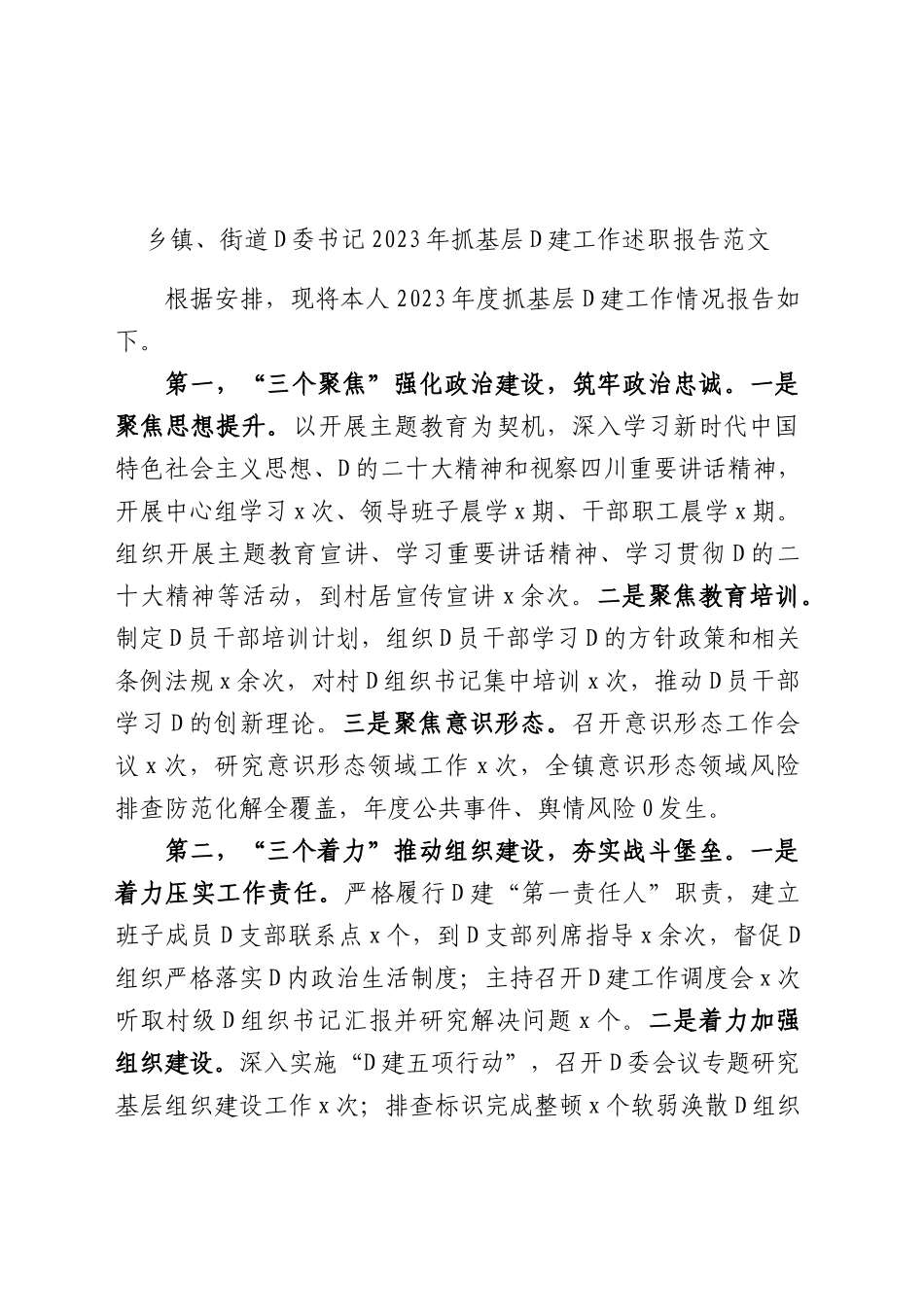 【14篇】2023年度抓基层党建工作述职报告汇编（基层党支部书记、国有企业公司等）_第2页