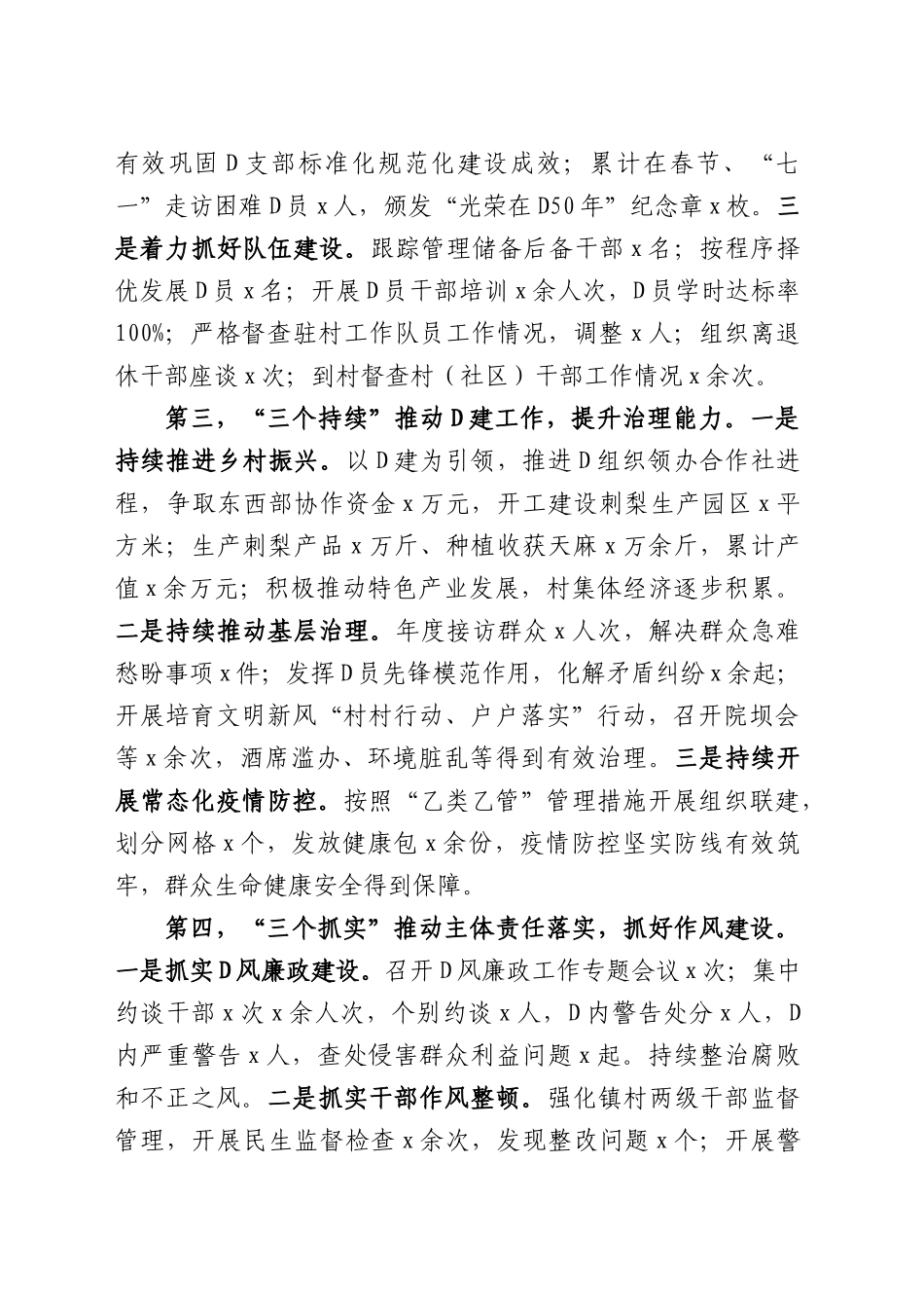 【14篇】2023年度抓基层党建工作述职报告汇编（基层党支部书记、国有企业公司等）_第3页