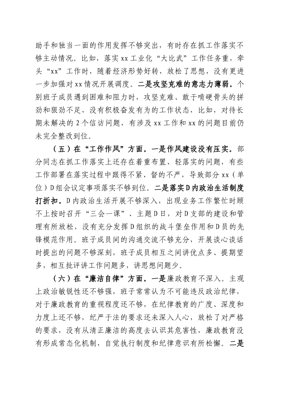 【30篇班子对照检查】班子2023年主题教育专题民主生活会、组织生活会对照检查材料（查摆检视剖析清单，发言提纲，组织，六个方面自查）_第3页