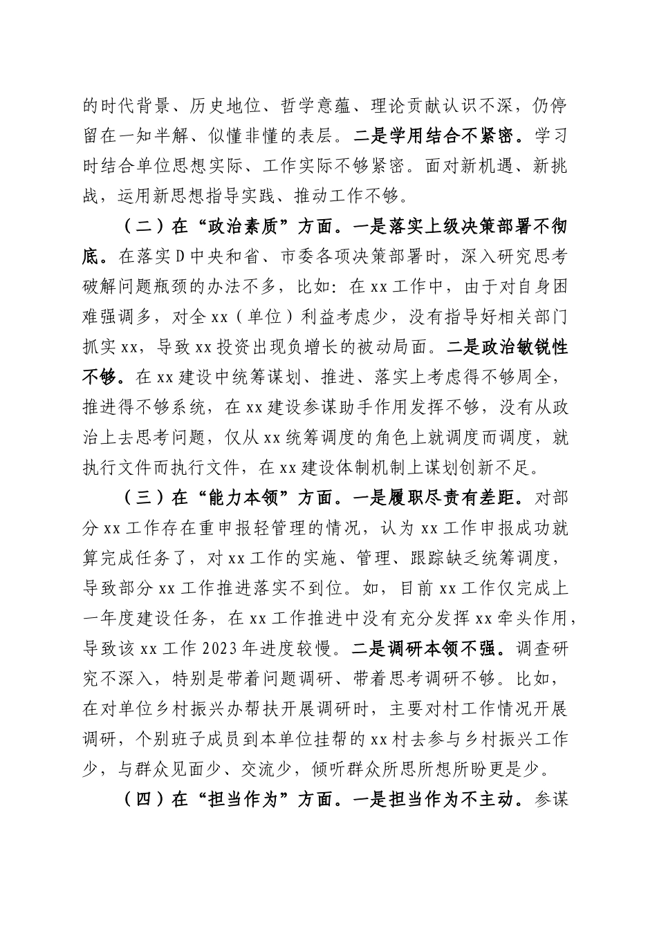【31篇班子对照检查】班子2023年度主题教育专题民主生活会、组织生活会对照检查材料范文（查摆检视剖析清单，发言提纲，组织，六个方面自查精选范文汇编）_第2页
