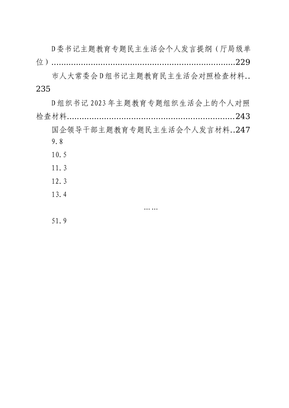 【51篇】2023年主题教育专题民主生活会、组织生活会个人对照检查材料汇编（六个方面自查查摆检视剖析等范文）_第2页
