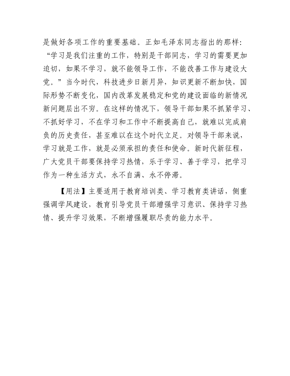 【写材料用典】人若志趣不远，心不在焉，虽学无成_第2页