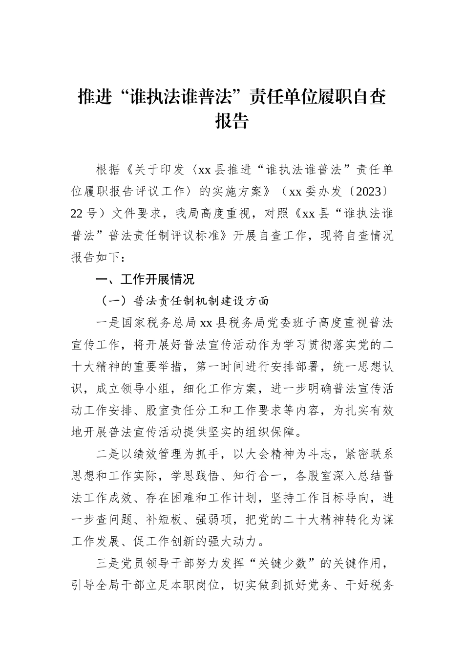 2023年“谁执法谁普法”履职评议自查报告材料汇编（6篇）_第2页