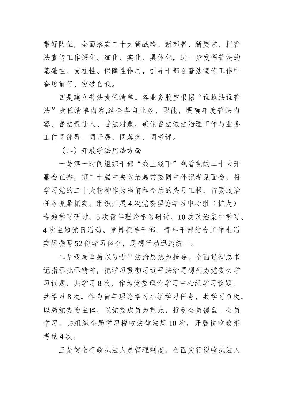2023年“谁执法谁普法”履职评议自查报告材料汇编（6篇）_第3页