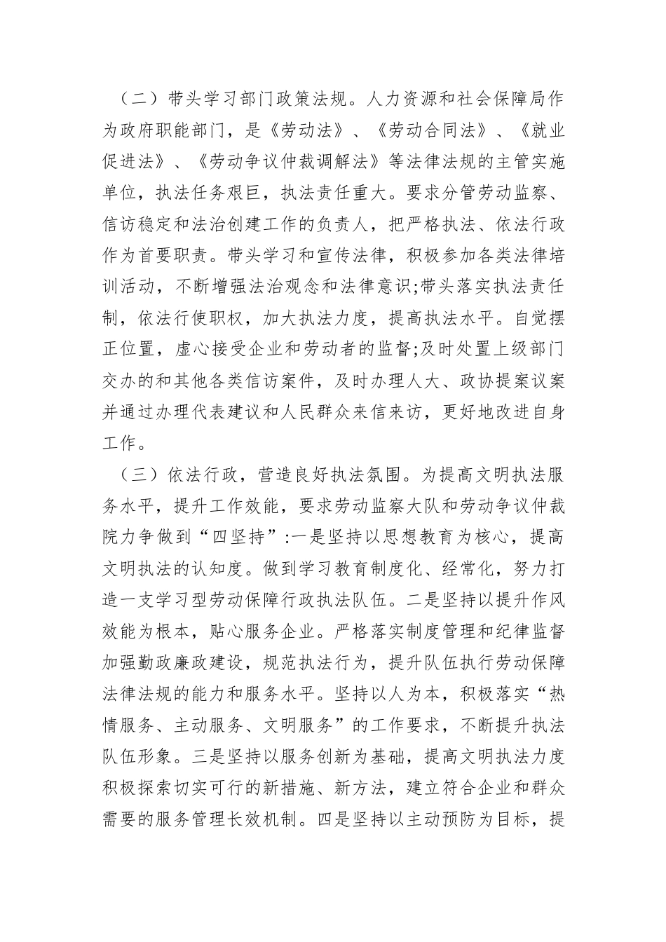 2023年县人社局党组书记局长述法报告_第2页