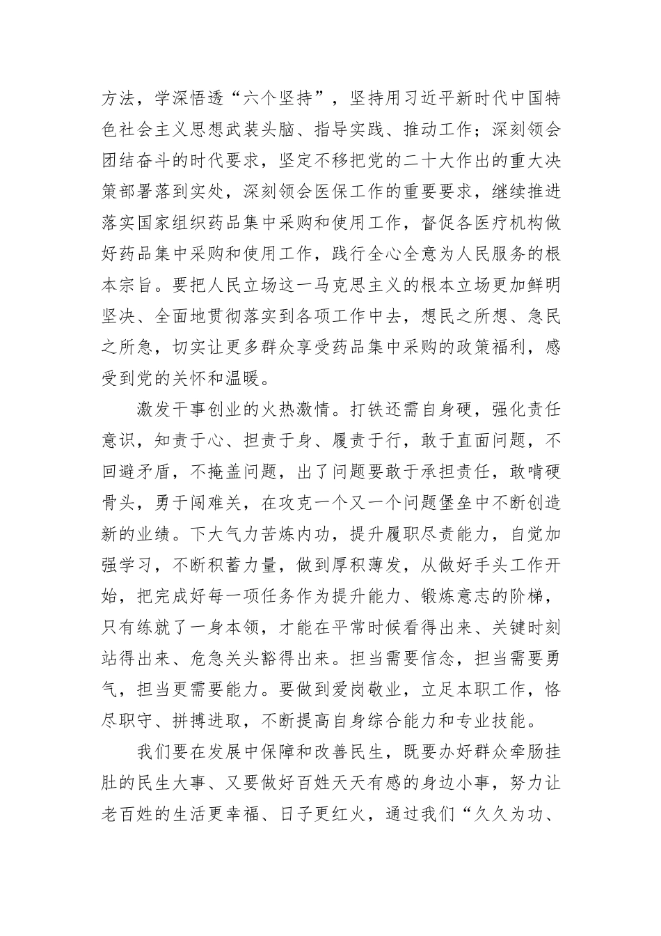 参加全市行政机关公务员网上专题班感悟_第2页