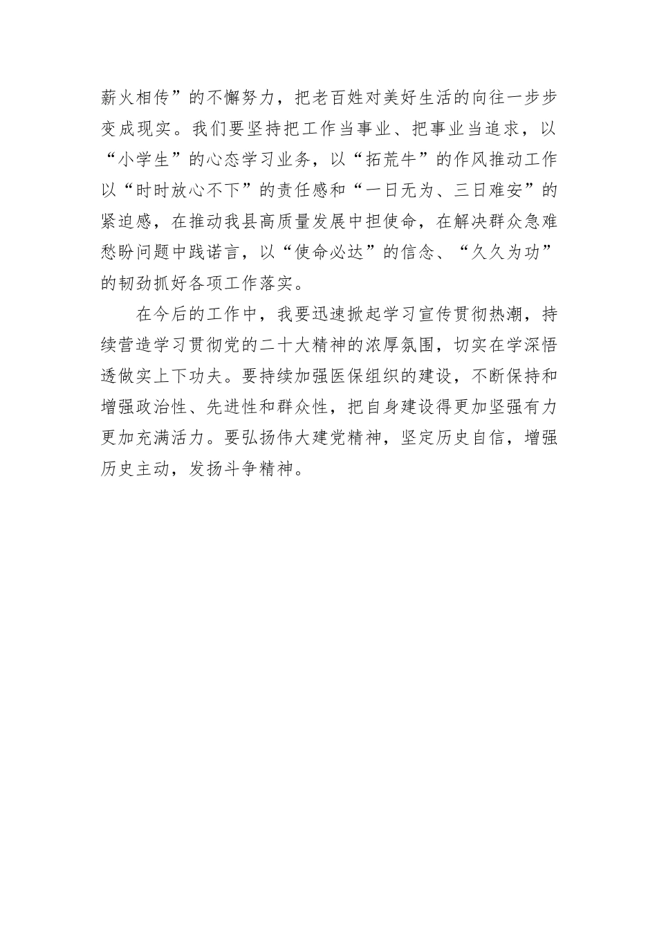 参加全市行政机关公务员网上专题班感悟_第3页