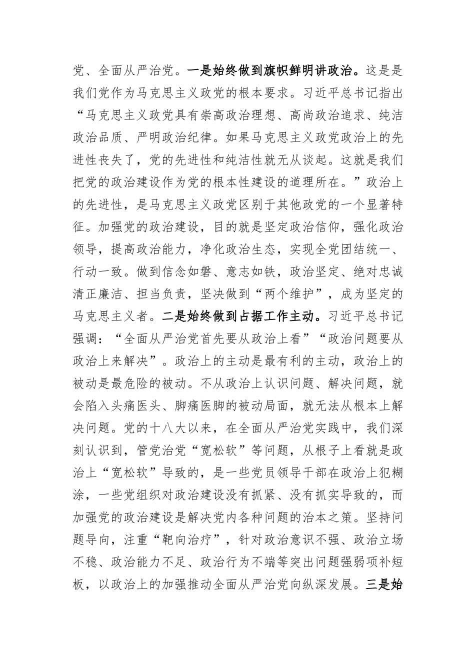 党课：以强化党的政治建设为引领+持续推动全面从严治党向纵深发展_第2页