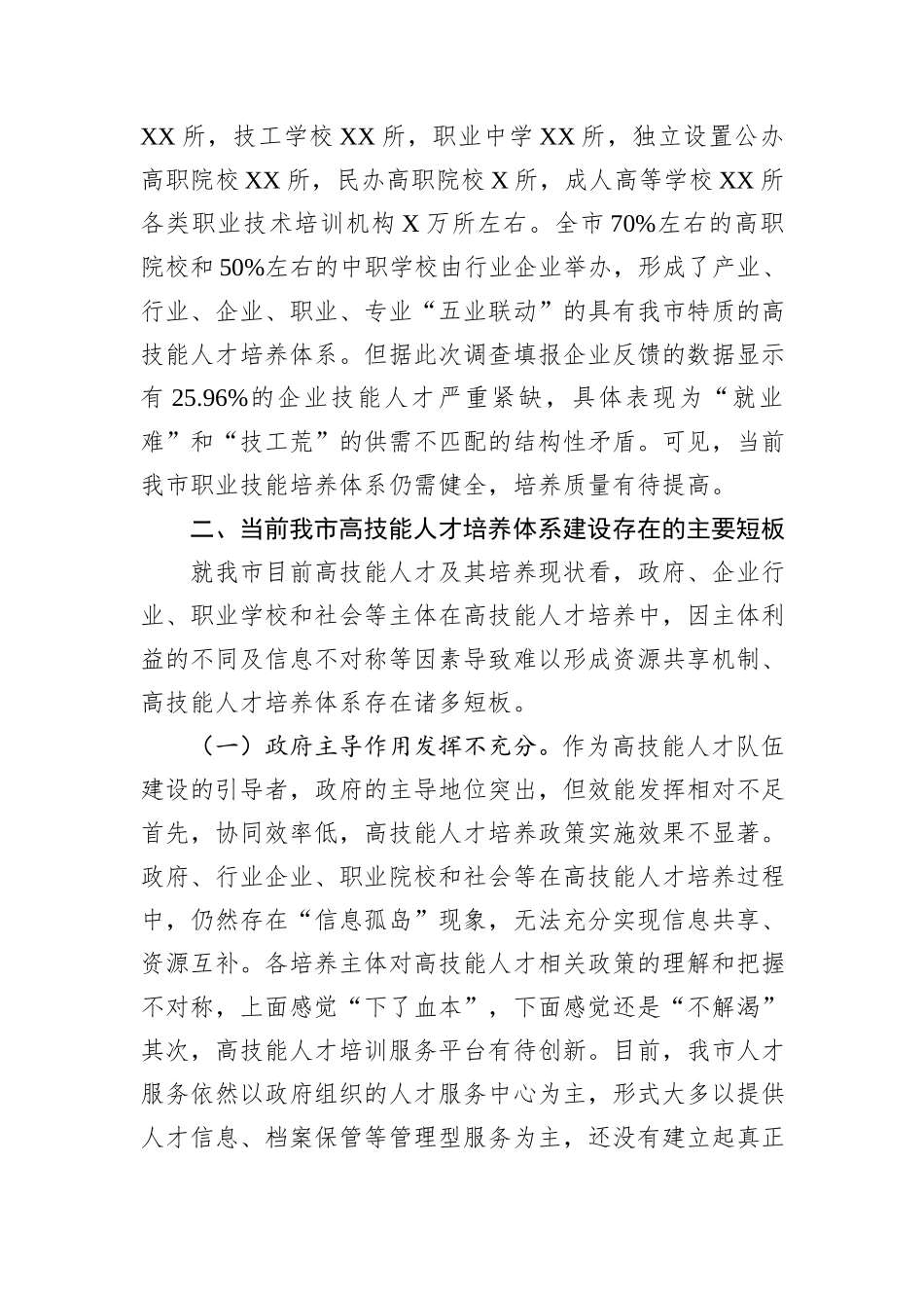 关于全市高技能人才发展情况的调研报告_第3页
