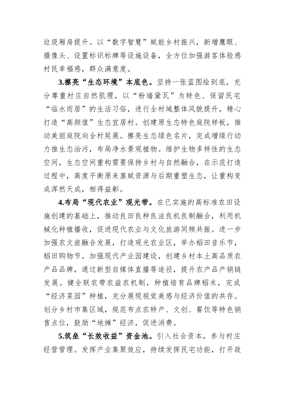 关于乡村振兴创建成效的总结_第2页