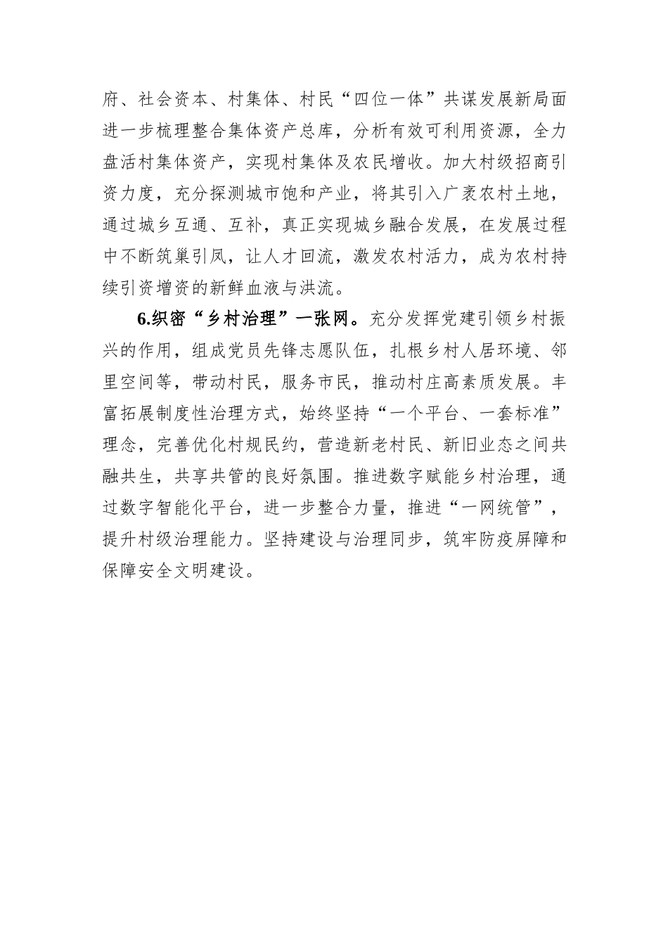 关于乡村振兴创建成效的总结_第3页