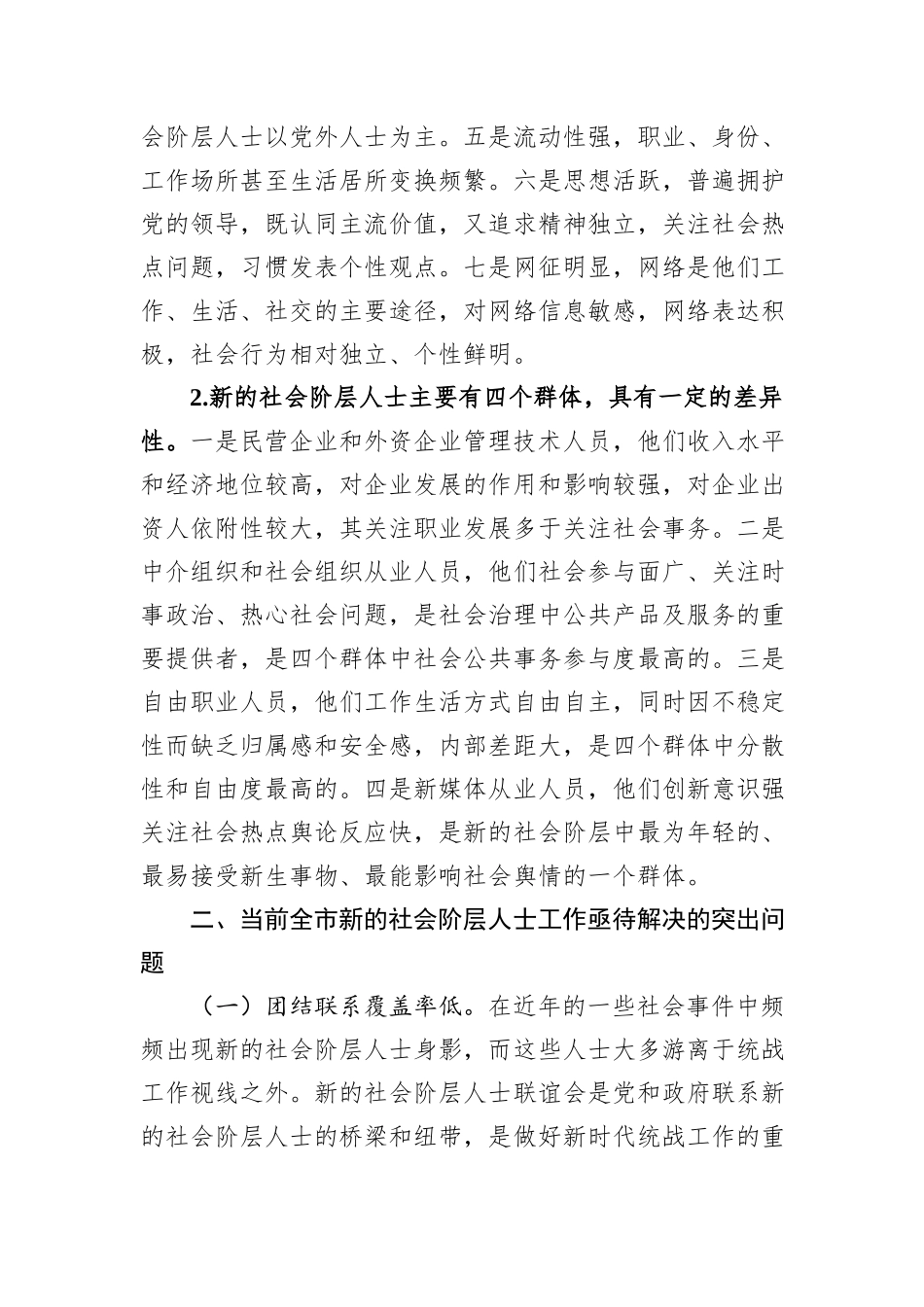 关于新的社会阶层工作进展调研报告_第2页
