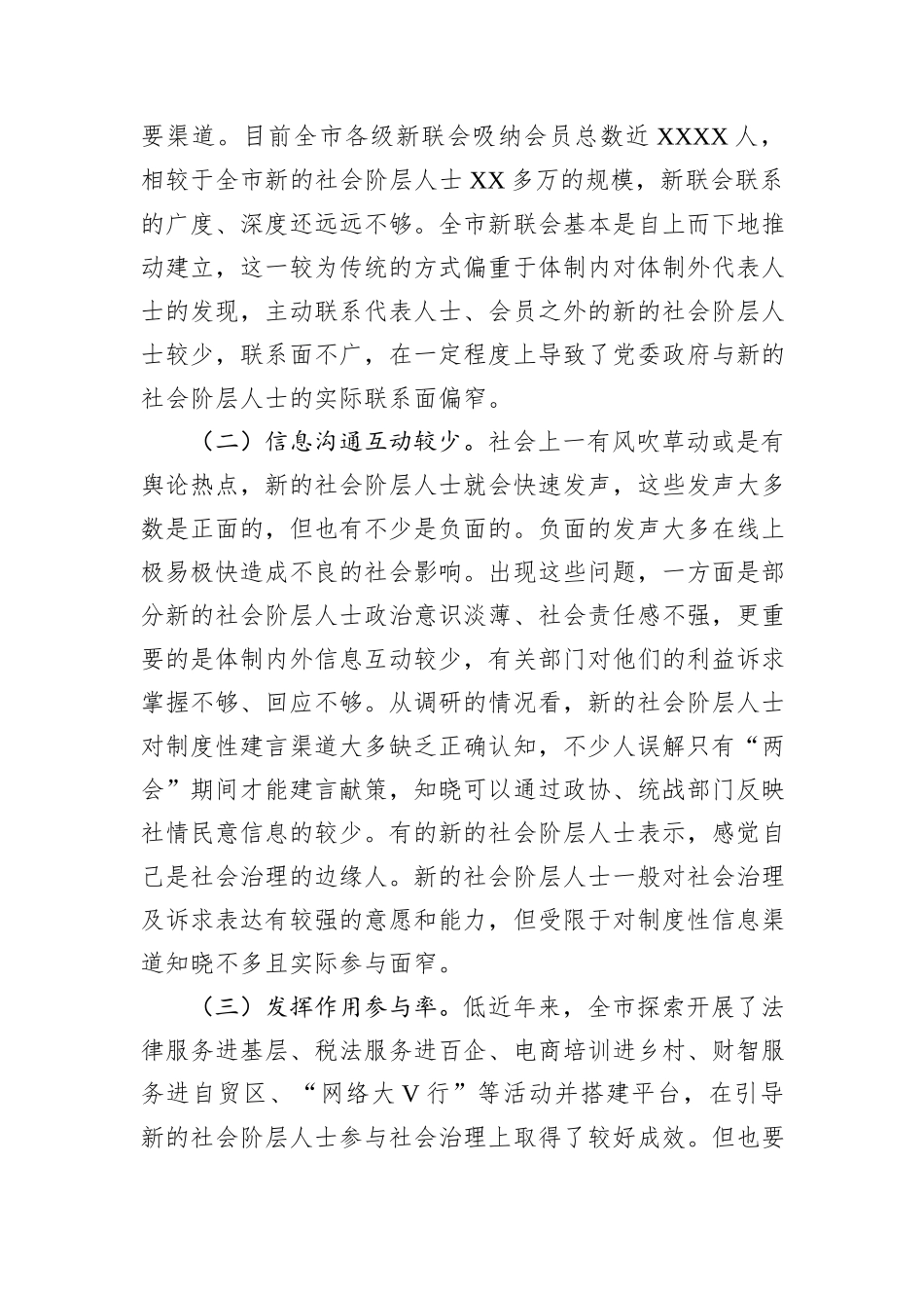 关于新的社会阶层工作进展调研报告_第3页