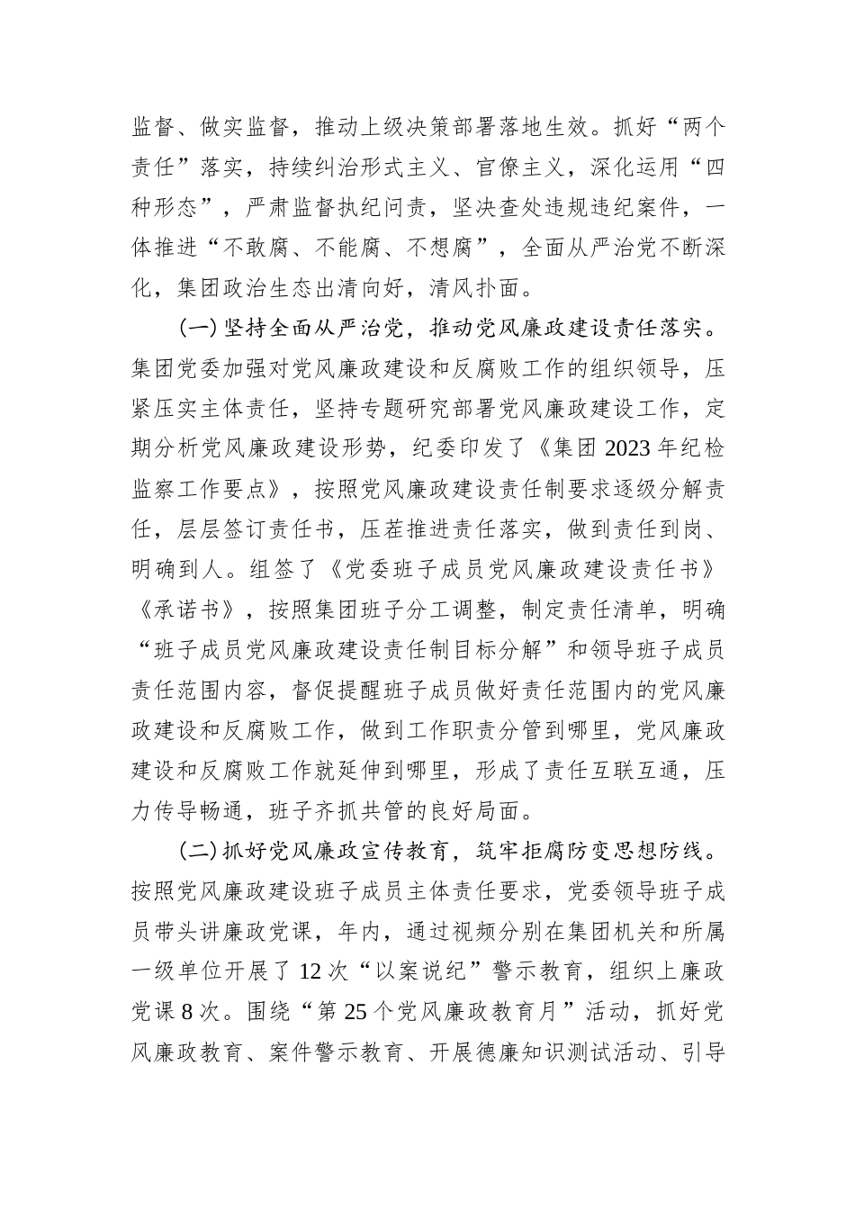 国有企业纪委全会工作报告_第2页