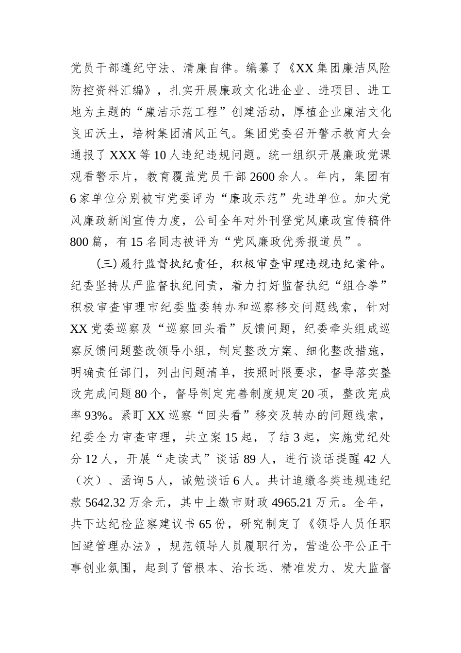 国有企业纪委全会工作报告_第3页