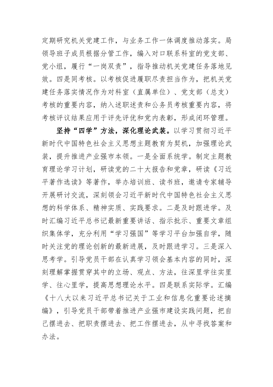 市工信局在2024年全市机关党建工作高质量发展部署会上的交流发言_第2页