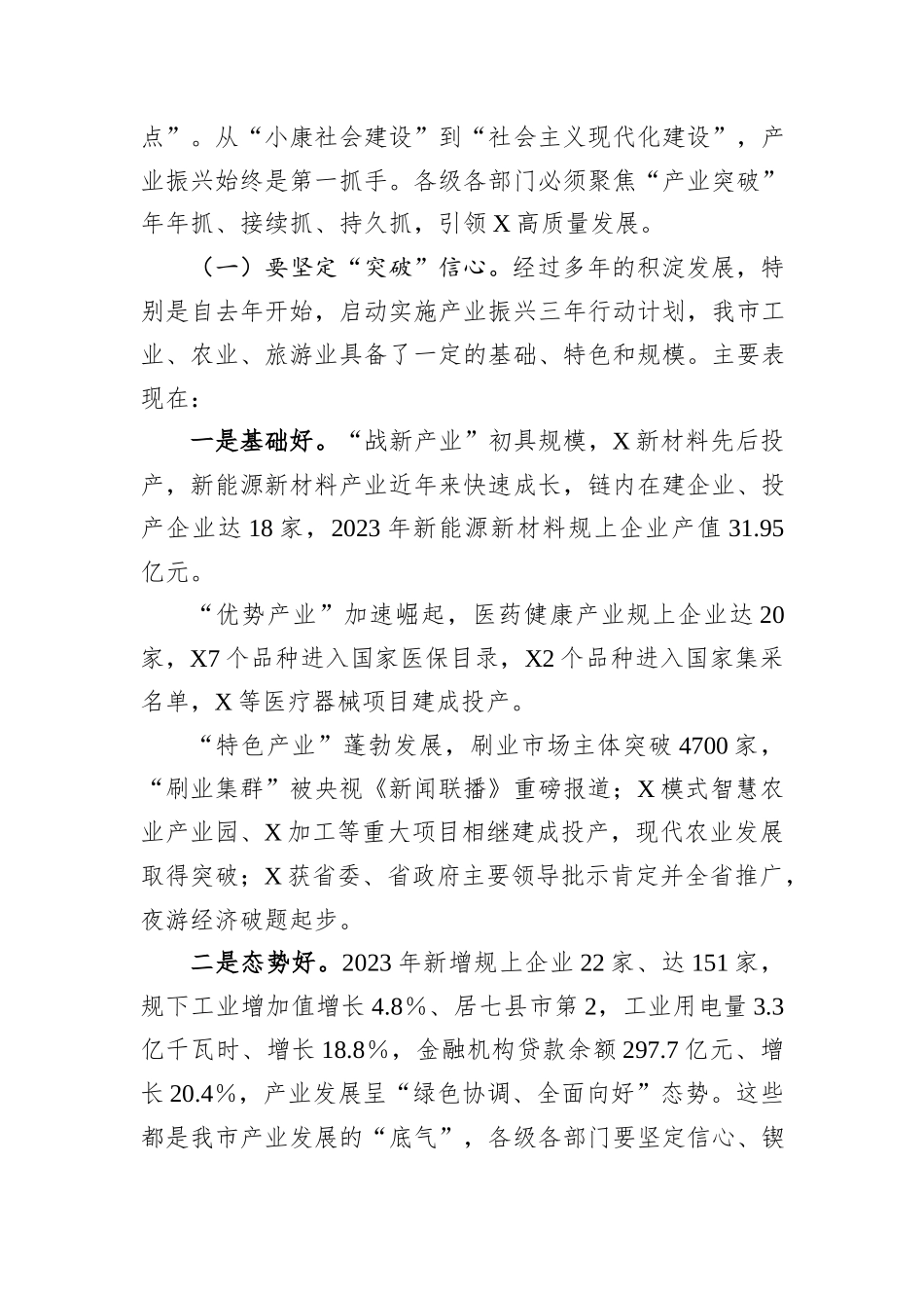 在全市新春第一会上的总结讲话提纲_第2页