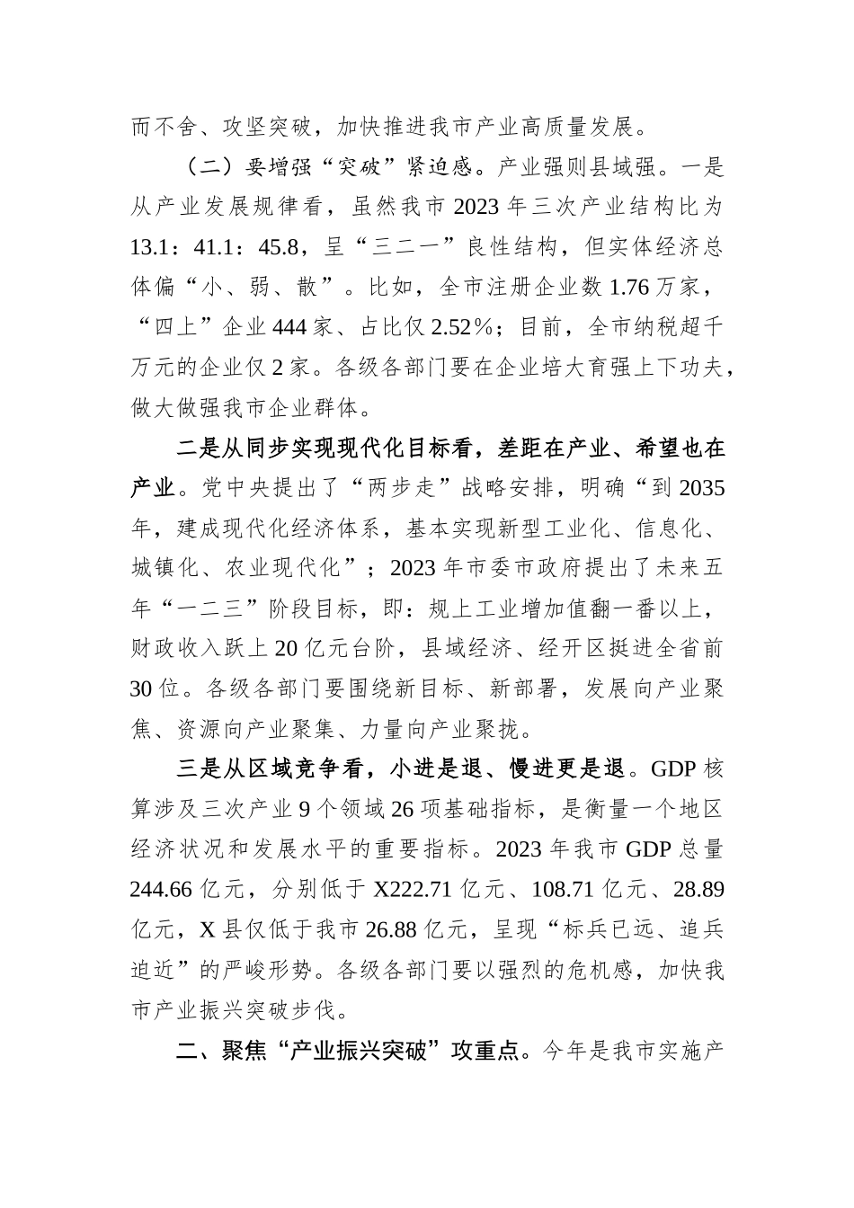 在全市新春第一会上的总结讲话提纲_第3页