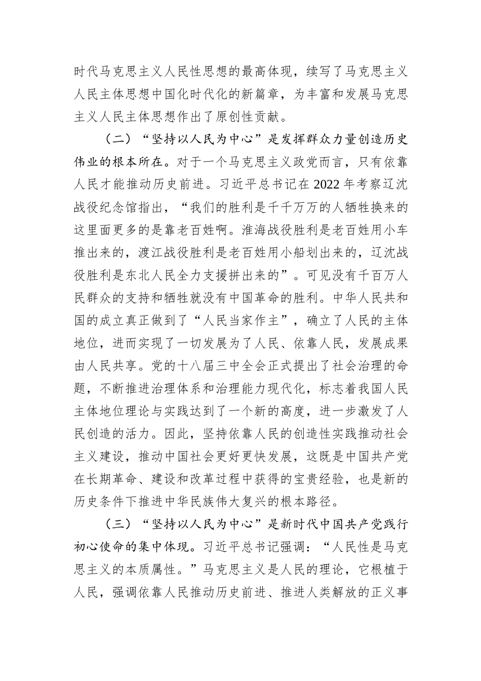 在市委党校县处级干部进修班“坚持以人民为中心”专题研讨会上的交流发言材料_第2页