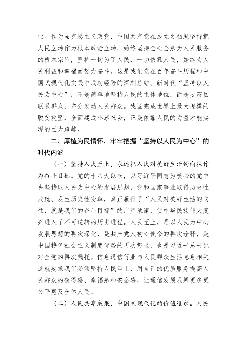 在市委党校县处级干部进修班“坚持以人民为中心”专题研讨会上的交流发言材料_第3页