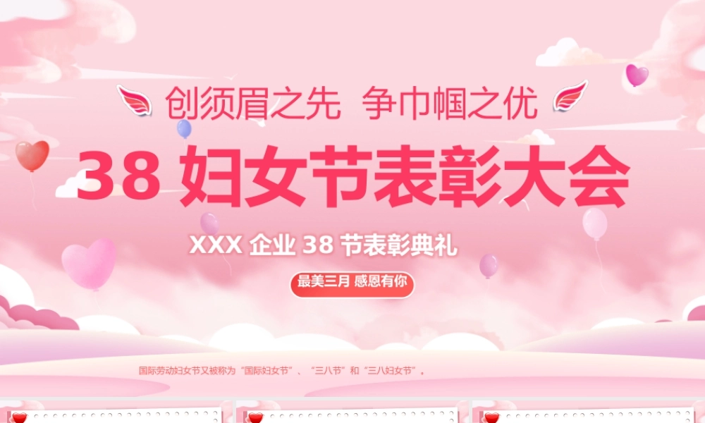 38妇女节表彰大会PPT唯美创意创须眉之先争巾帼之优模板
