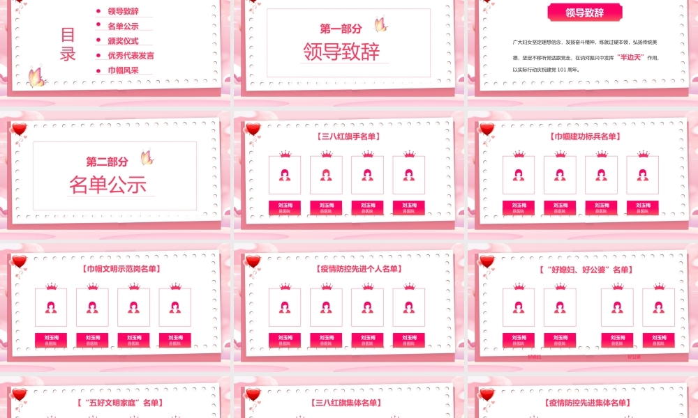38妇女节表彰大会PPT唯美创意创须眉之先争巾帼之优模板