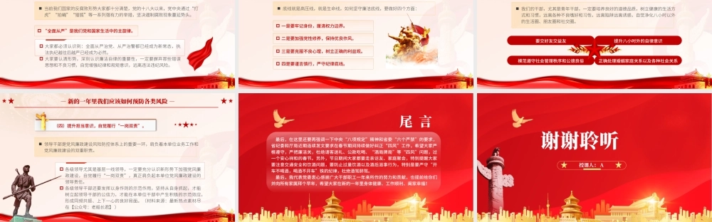 2024春节节前教育廉洁过节党课ppt课件d