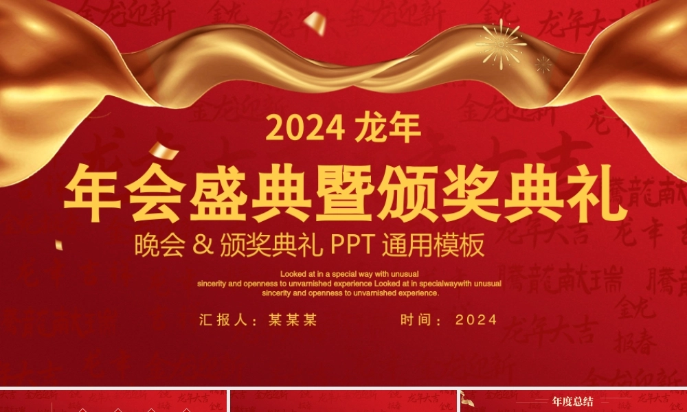 2024年会盛典暨颁奖典礼PPT红色实用公司企业通用模板下载