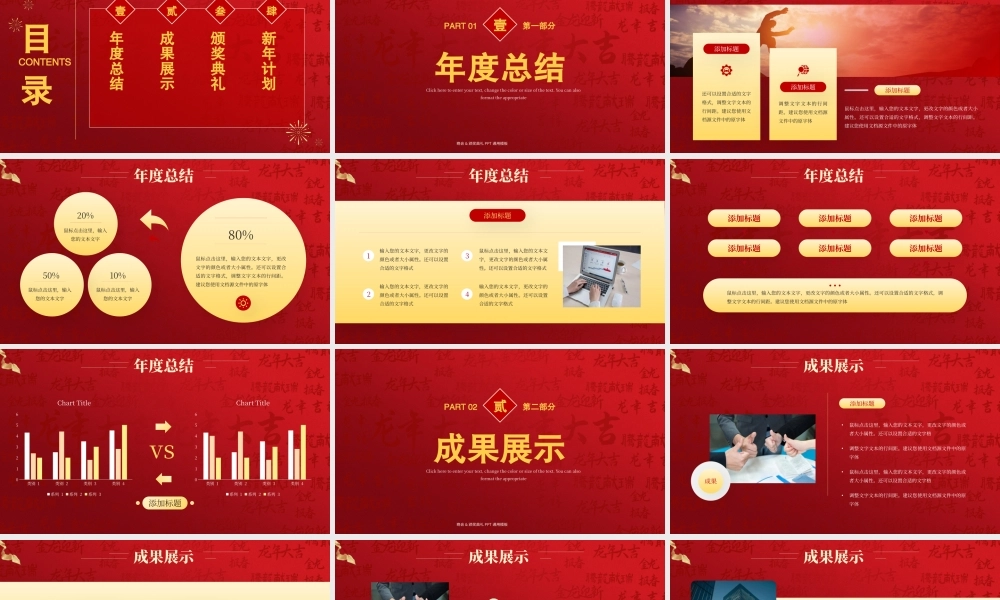 2024年会盛典暨颁奖典礼PPT红色实用公司企业通用模板下载