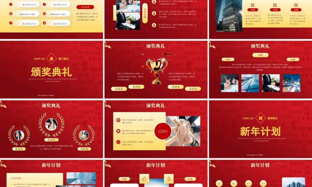 2024年会盛典暨颁奖典礼PPT红色实用公司企业通用模板下载