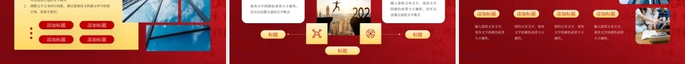 2024年会盛典暨颁奖典礼PPT红色实用公司企业通用模板下载