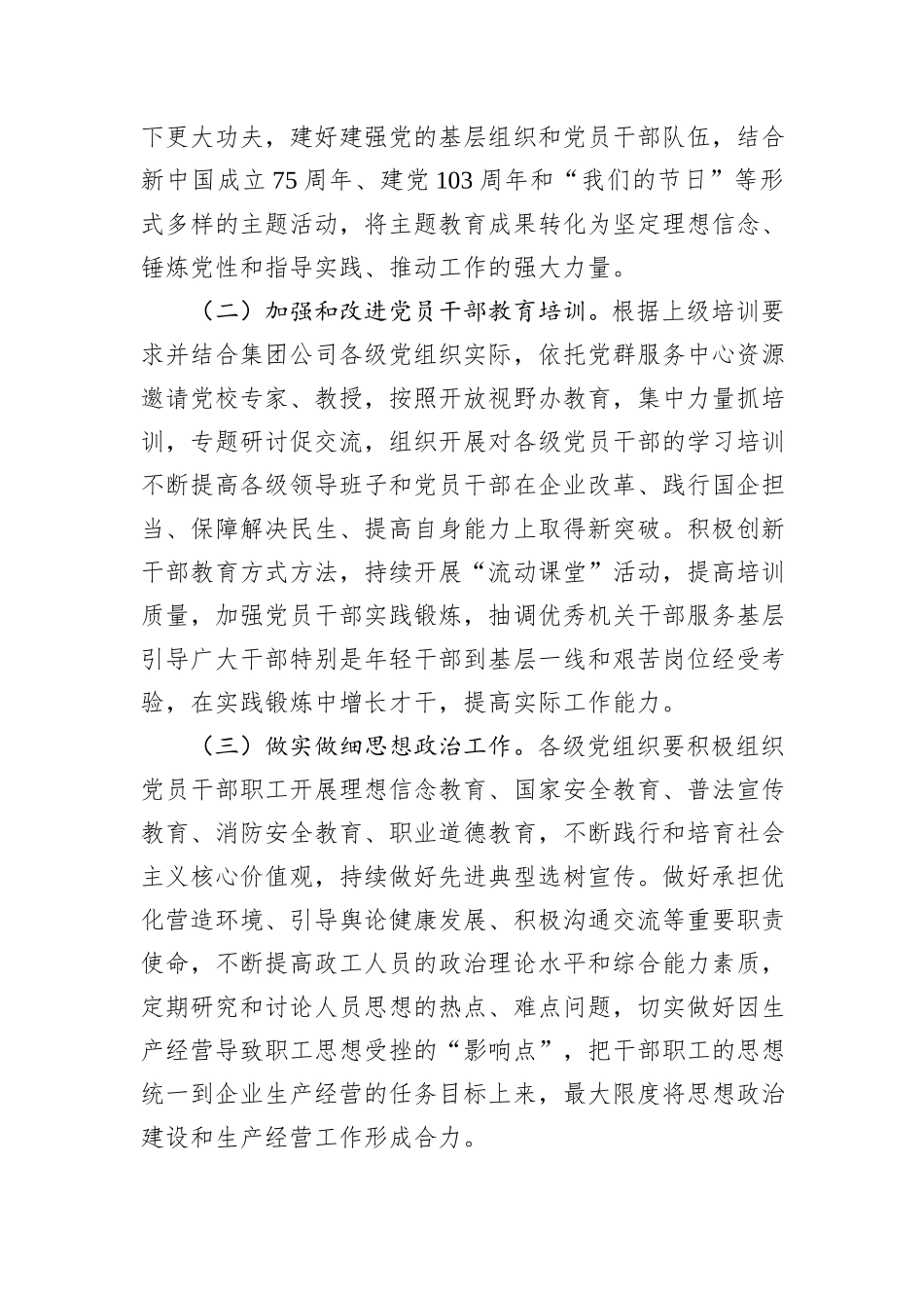 2024年国企党建工作要点_第2页