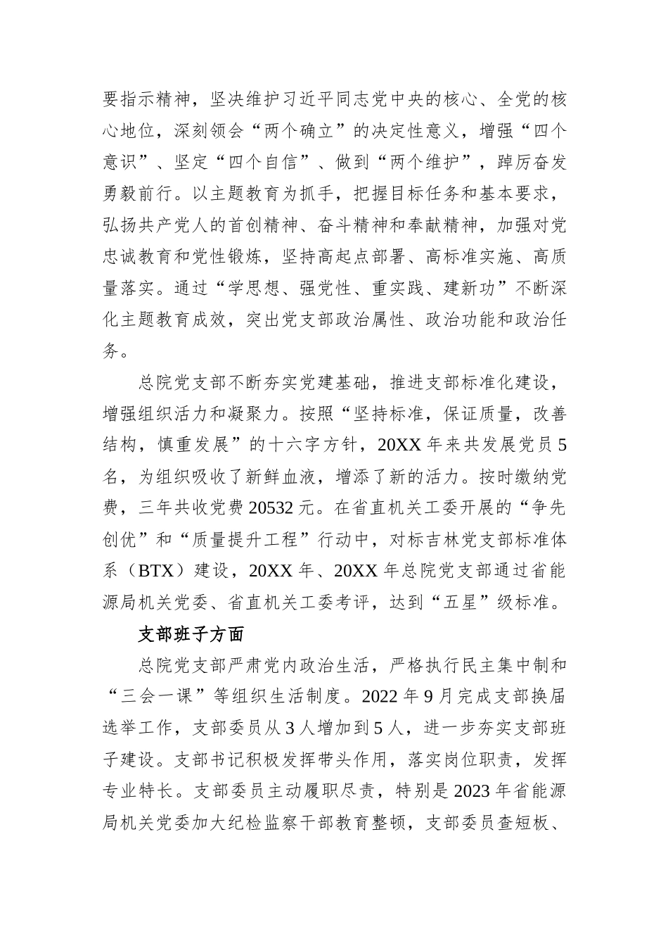 2024年省直机关“四强”党支部事迹材料_第2页