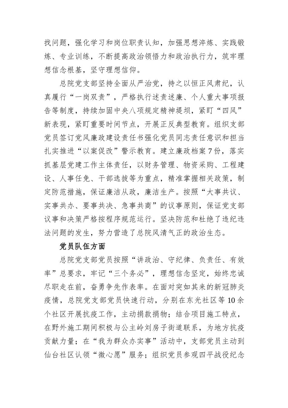 2024年省直机关“四强”党支部事迹材料_第3页