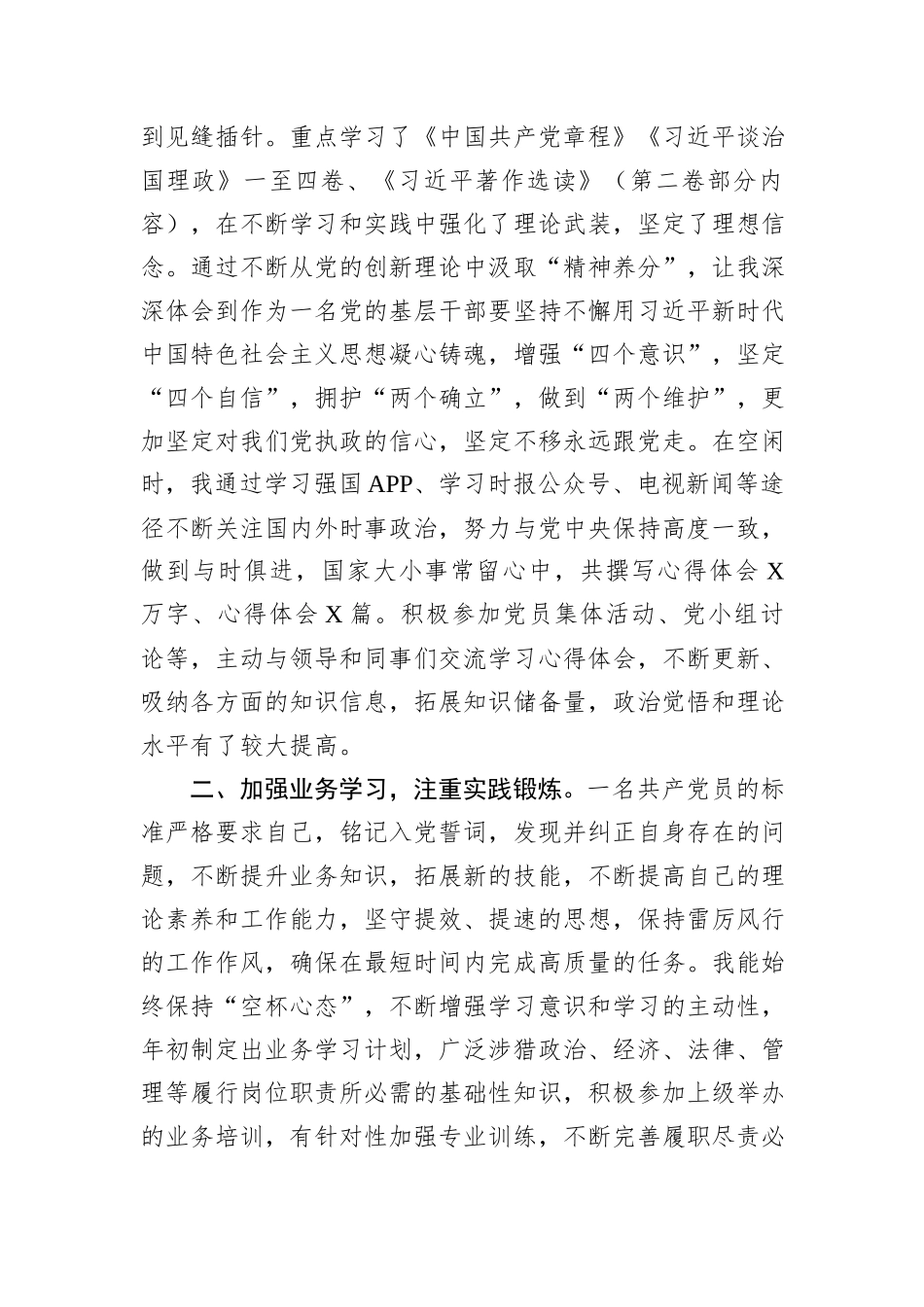 2024年预备党员转正申请书（最新）_第2页