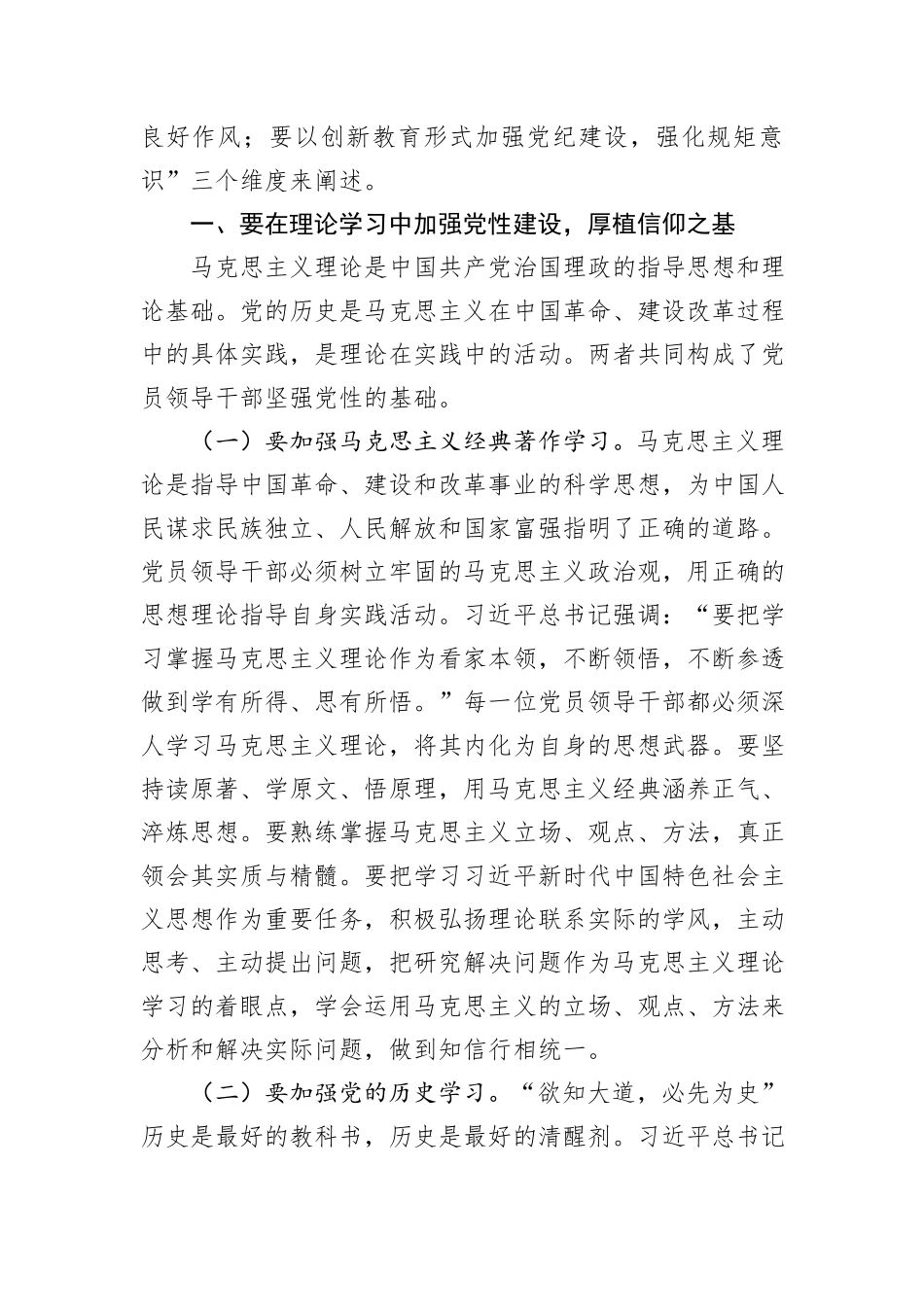 党课：抓好党性、党风、党纪建设，推动全面从严治党取得新成效_第2页