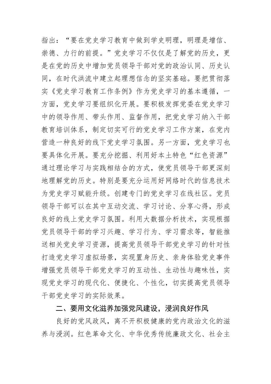 党课：抓好党性、党风、党纪建设，推动全面从严治党取得新成效_第3页