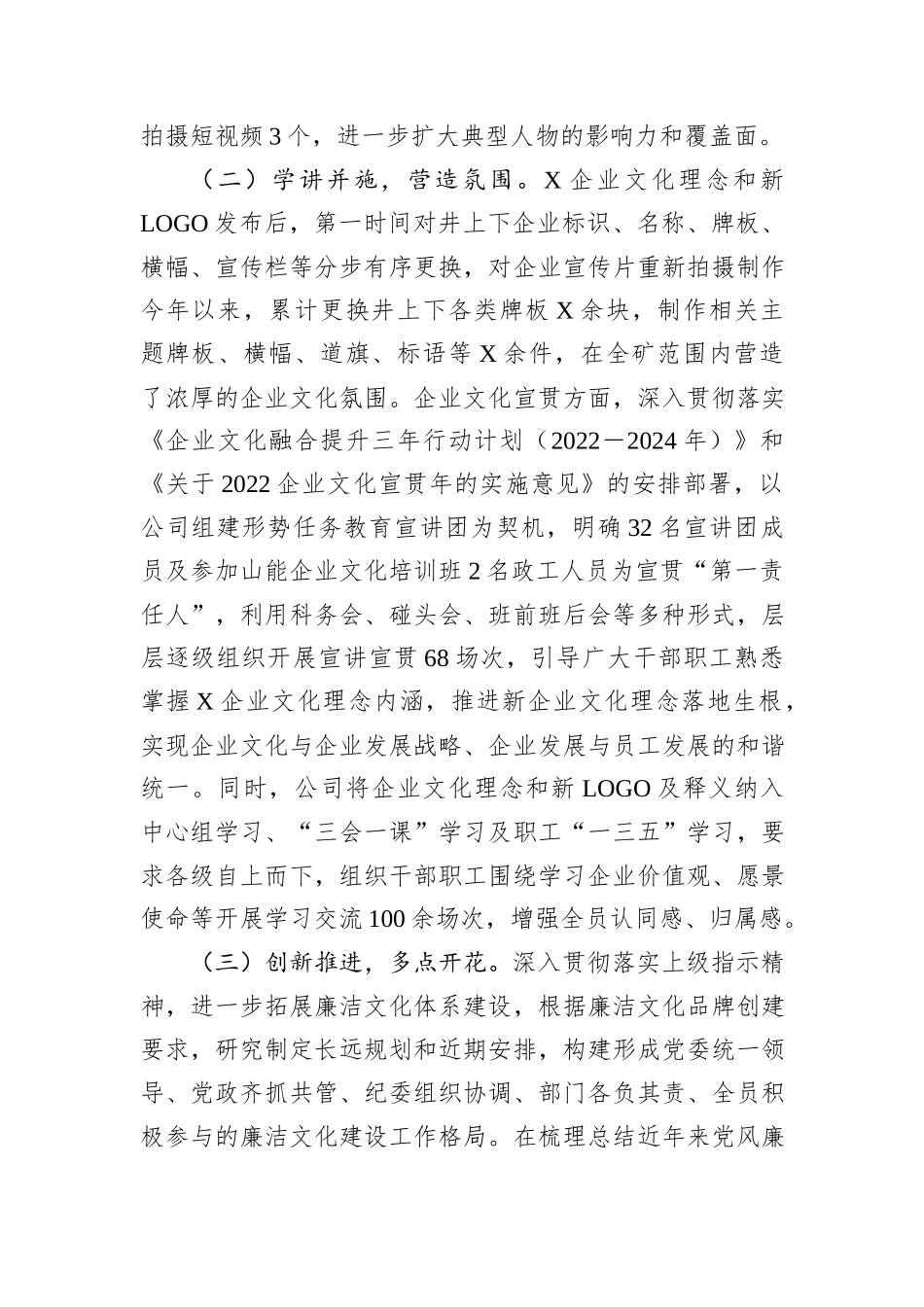 公司企业文化建设情况的报告_第2页