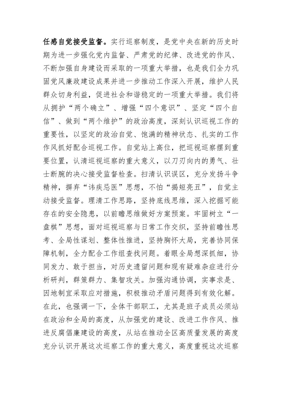 局党组书记在2024年巡察进驻工作动员会上的表态发言提纲_第2页