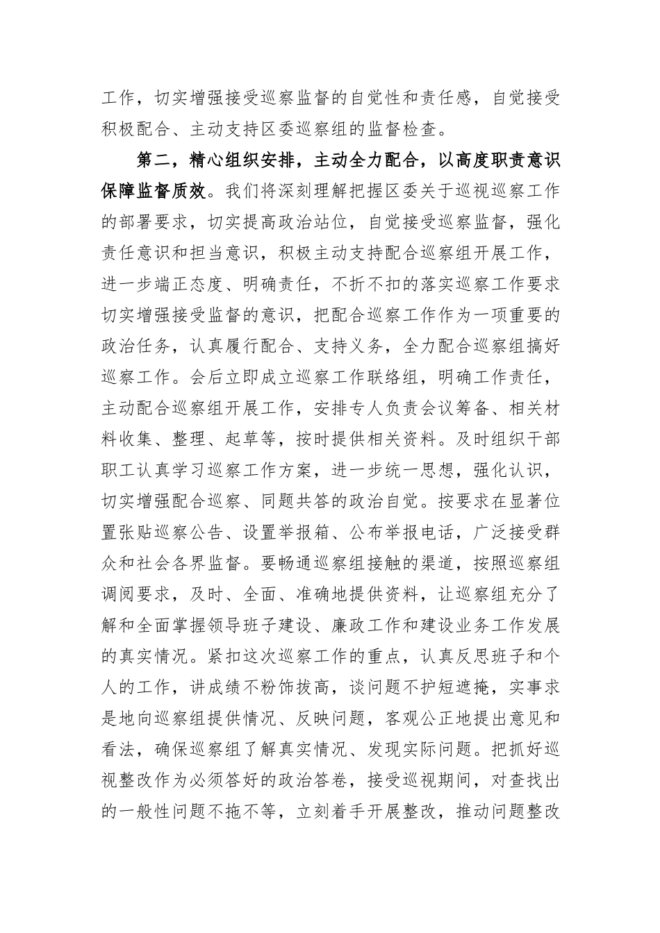 局党组书记在2024年巡察进驻工作动员会上的表态发言提纲_第3页