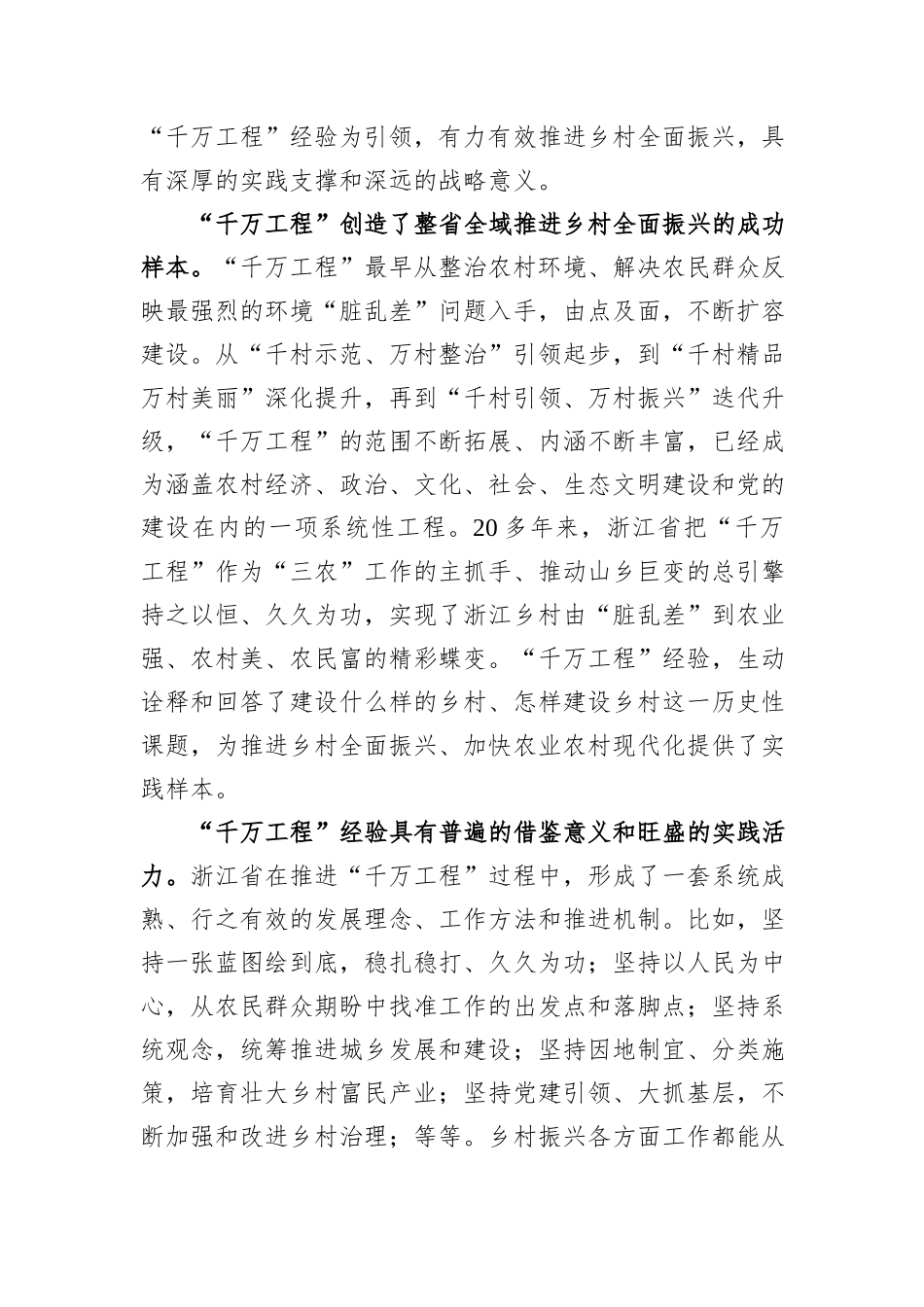 推进乡村全面振兴工作报告_第2页
