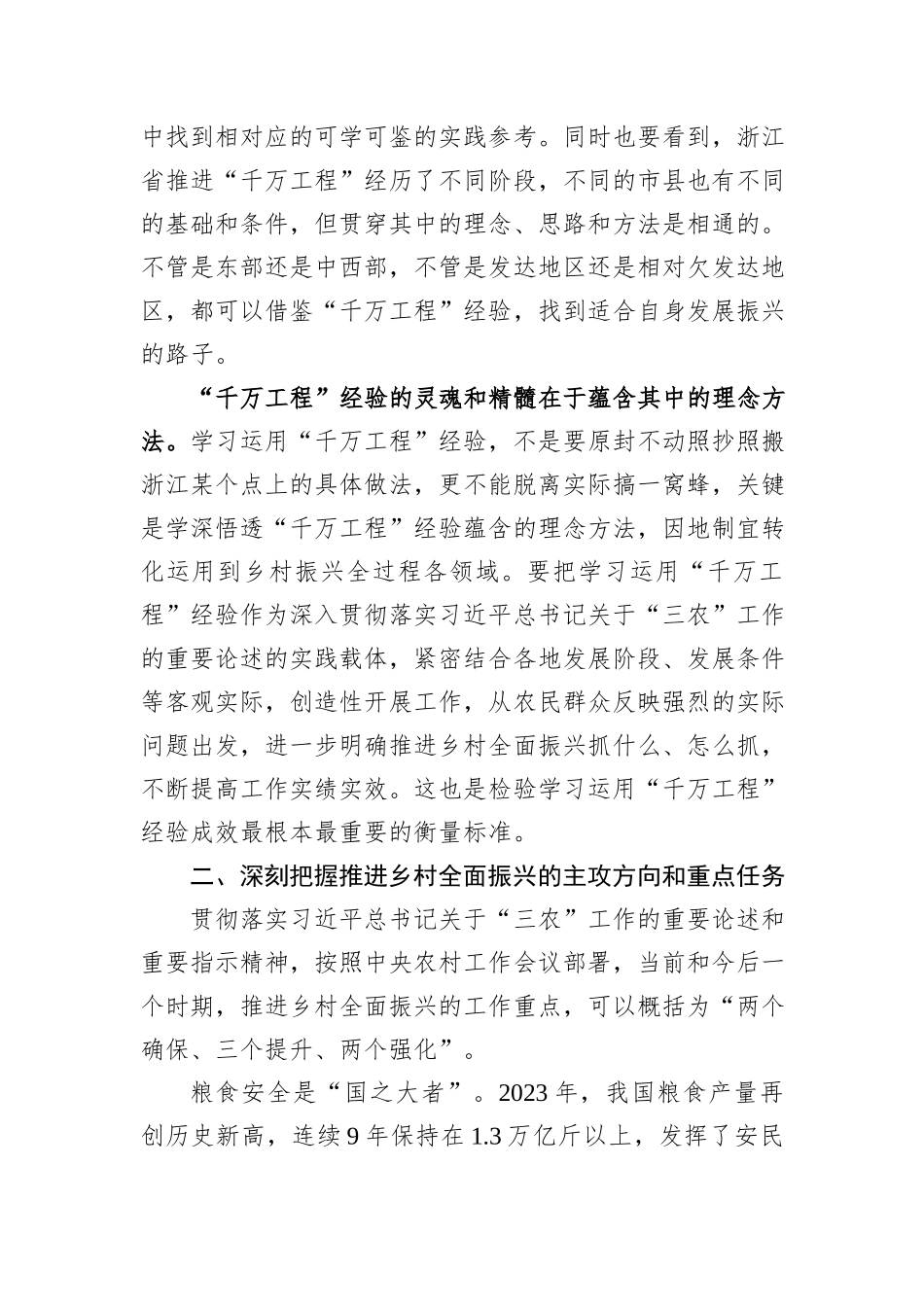 推进乡村全面振兴工作报告_第3页