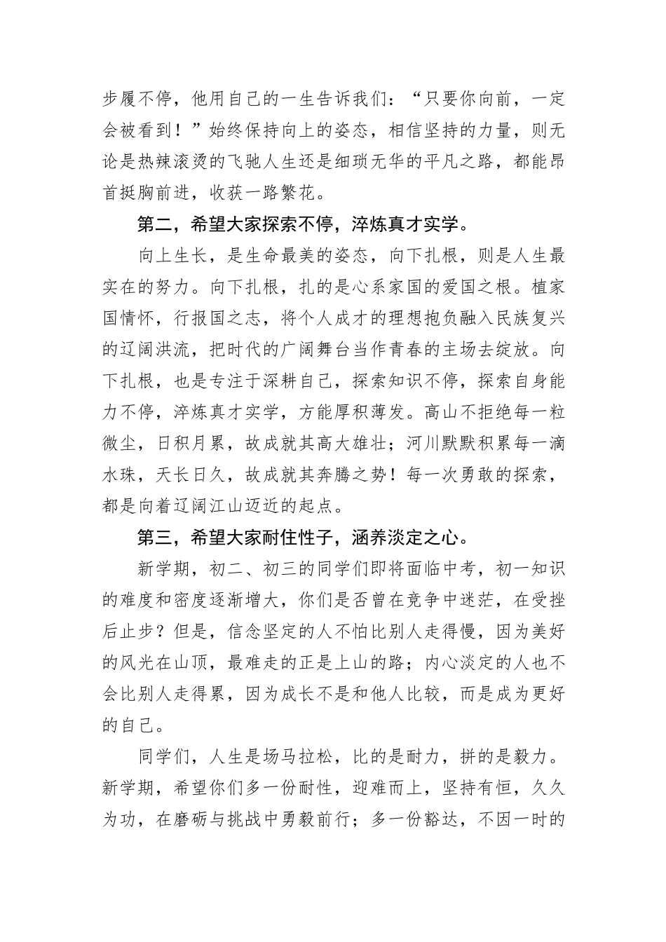 校长在中学2024年上学期开学典礼暨开学思政第一课上的讲话_第2页