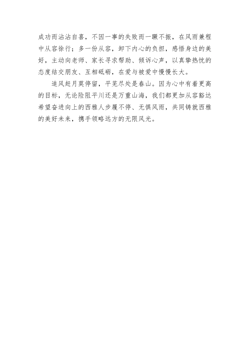 校长在中学2024年上学期开学典礼暨开学思政第一课上的讲话_第3页