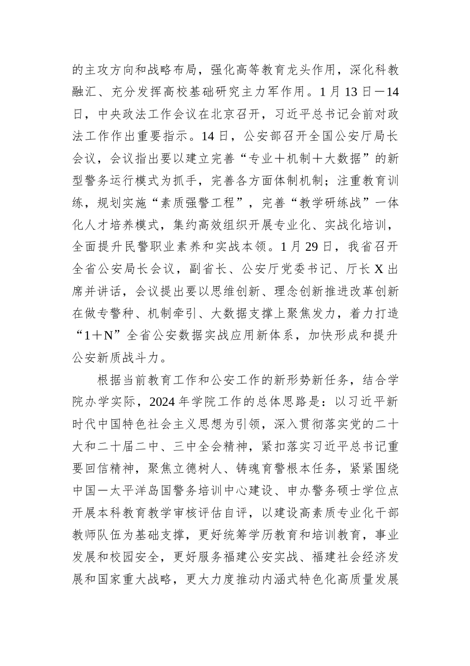 学院院长在2024年春季学期开学教职工大会上的讲话_第2页