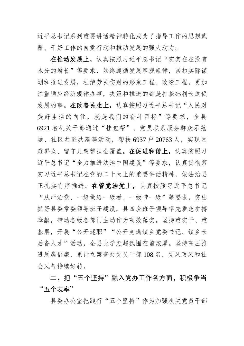 在秘书长、办公室主任会议上的交流发言材料_第2页