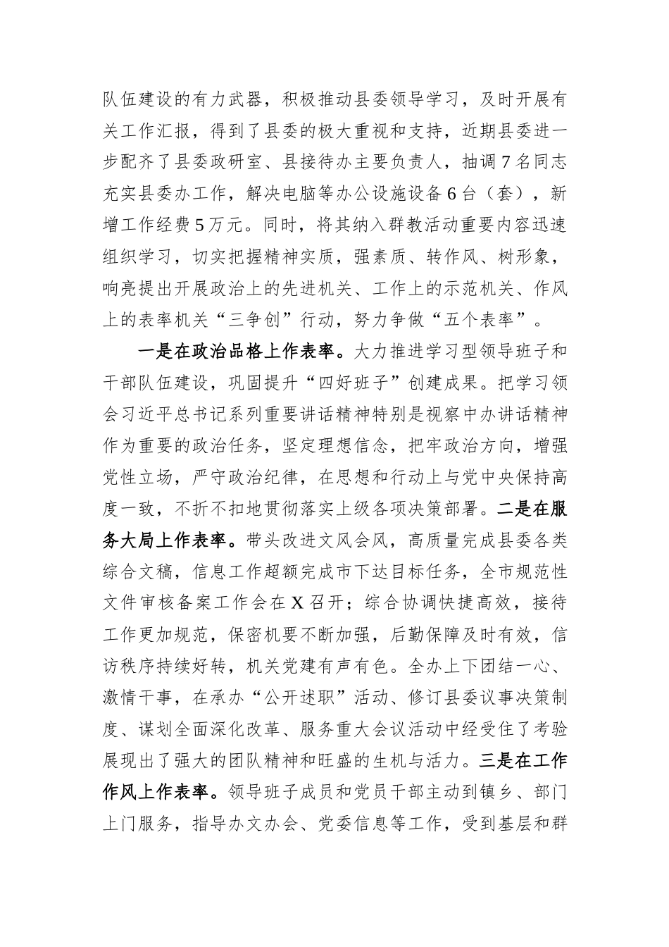 在秘书长、办公室主任会议上的交流发言材料_第3页