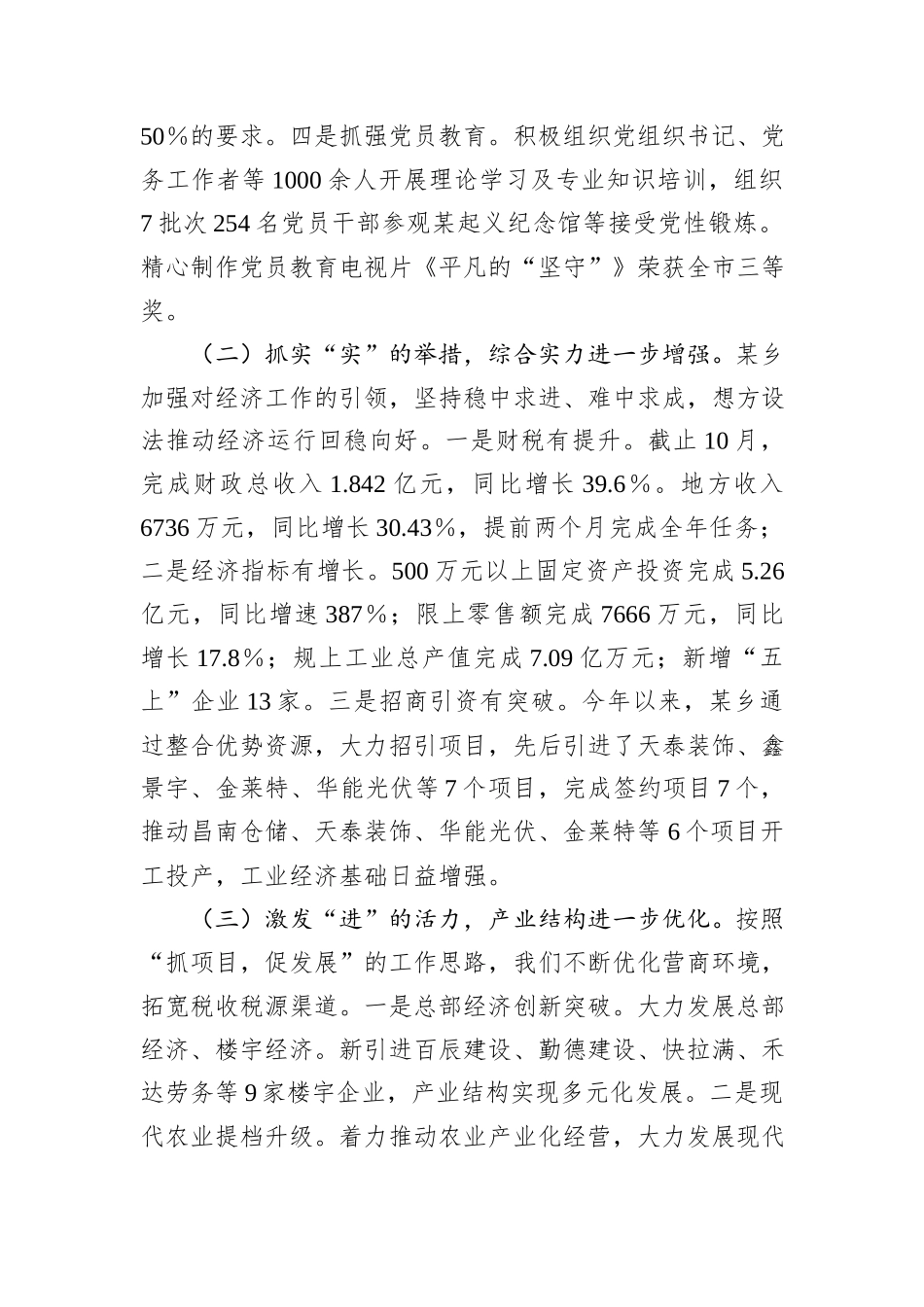 在全县务虚会上的发言_第2页