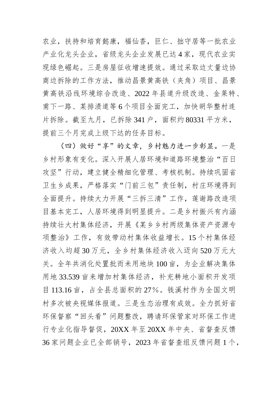 在全县务虚会上的发言_第3页