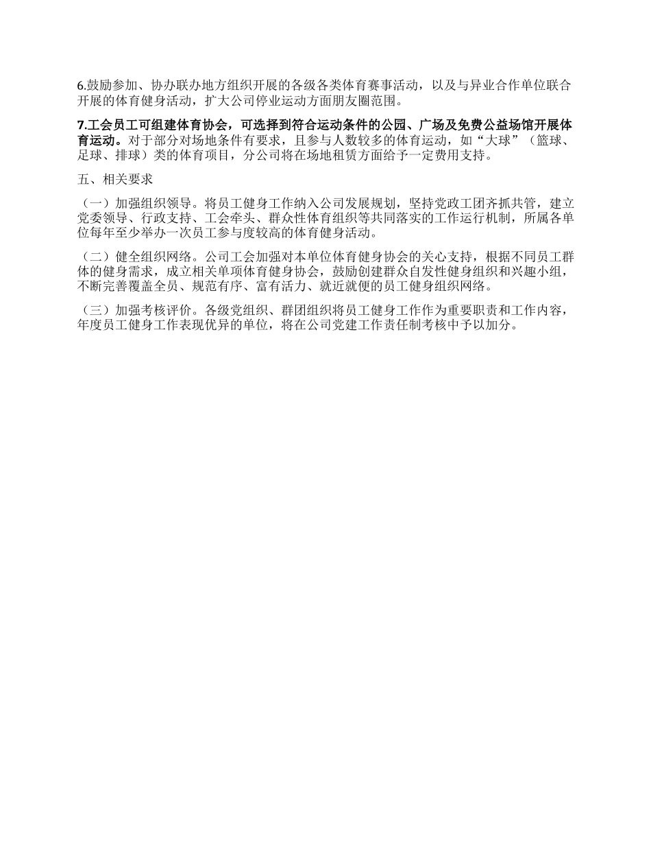 ××公司关于加强员工健身工作的实施细则_第2页